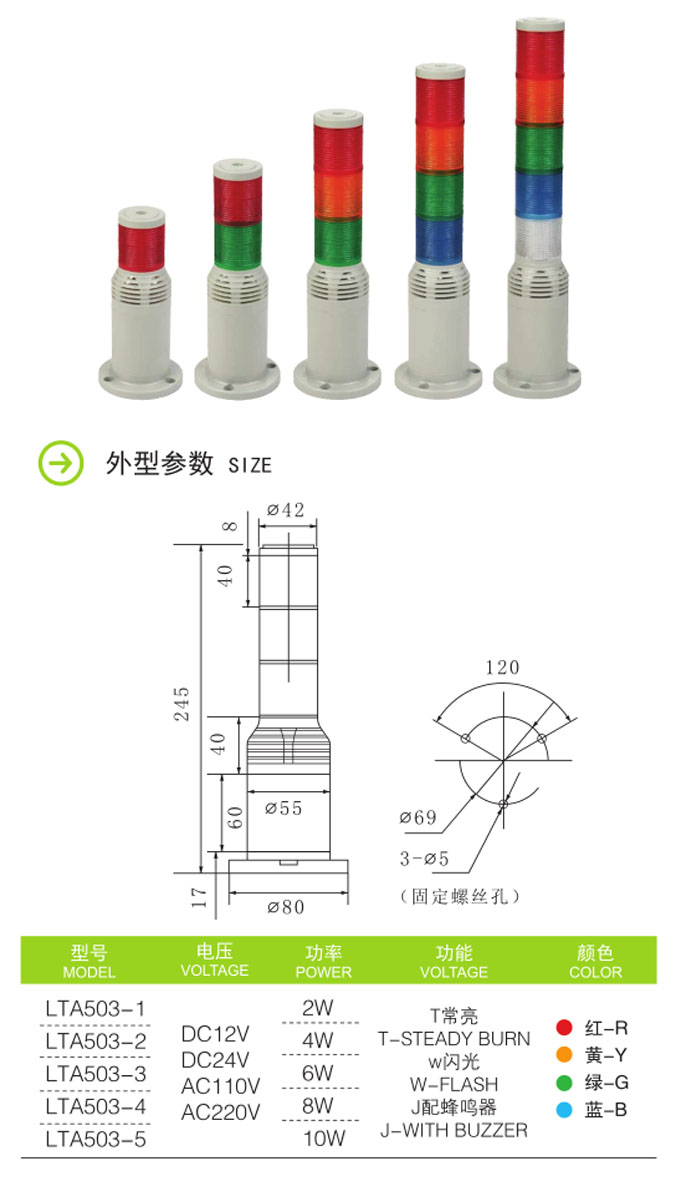 启晟机械设备警示灯LTA503 组合式声光报警灯